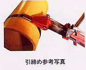 帯鉄バンド用結束機：Ｓ型引き締め機